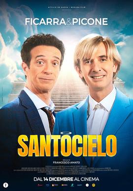 电影：Santocielo