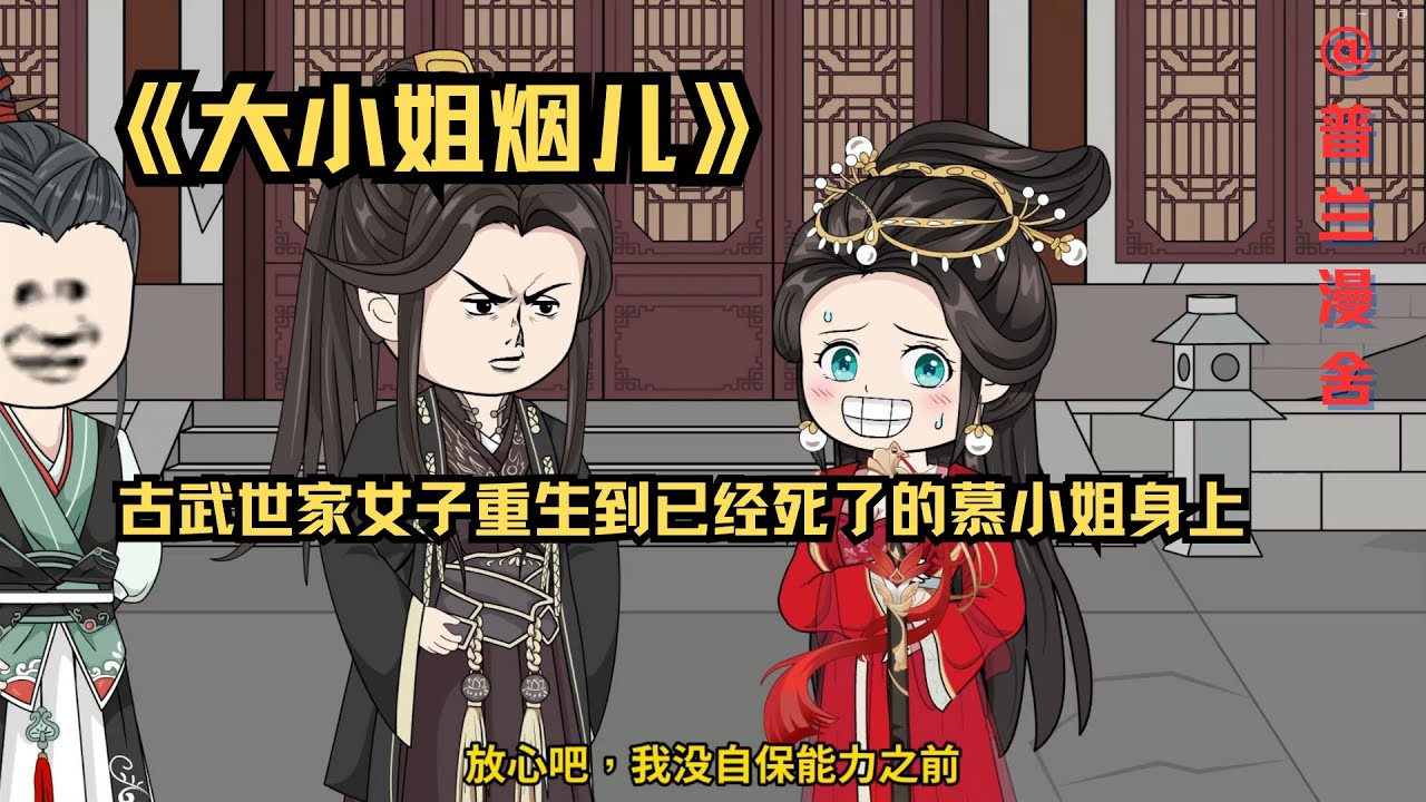 电影：大小姐烟儿