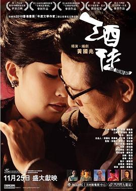 电影：酒徒
