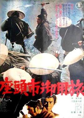 电影：座头市御用旅