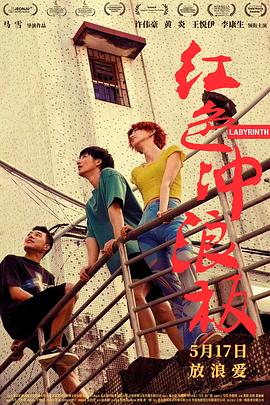 电影：红色冲浪板