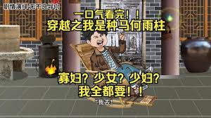 电影:我是种马何雨柱