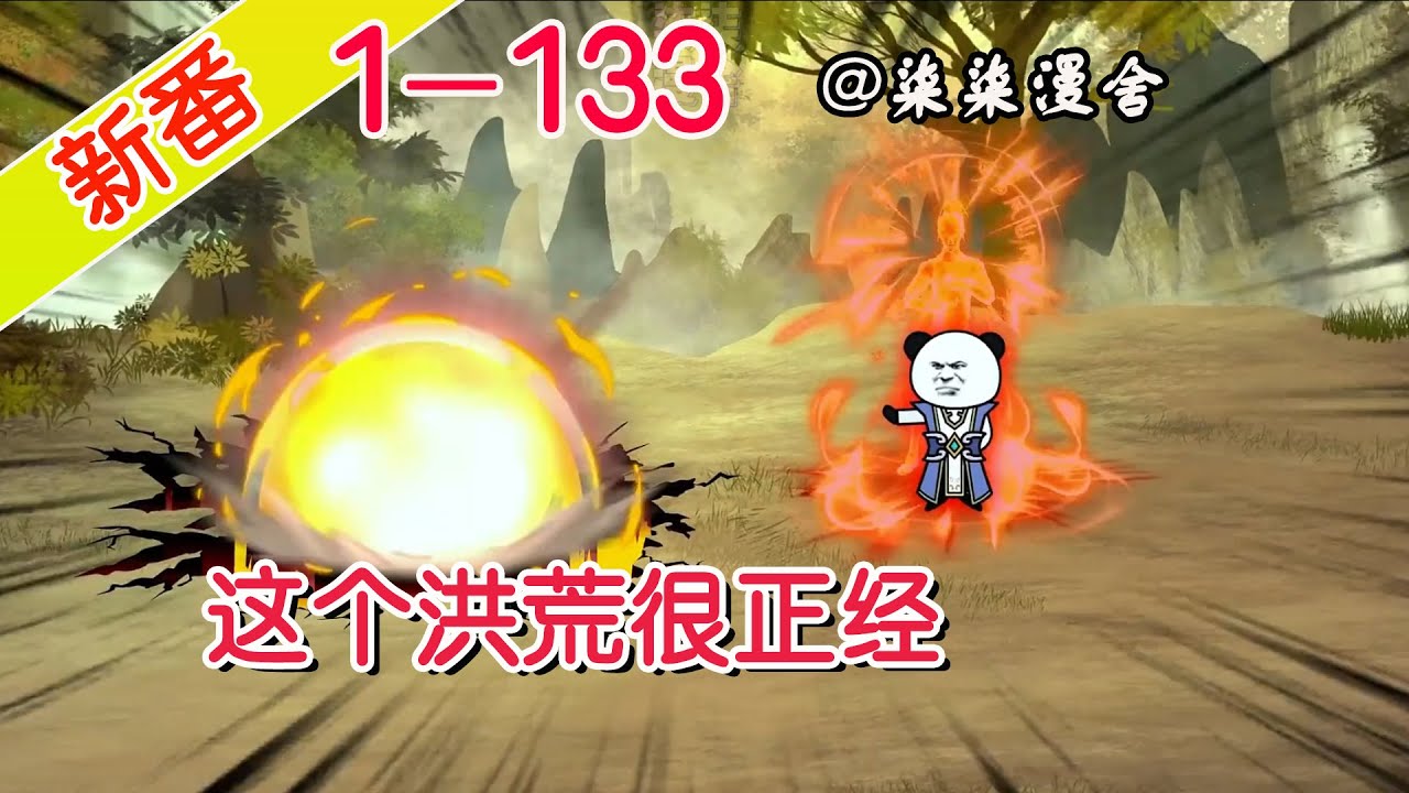 电影:这个洪荒很正经