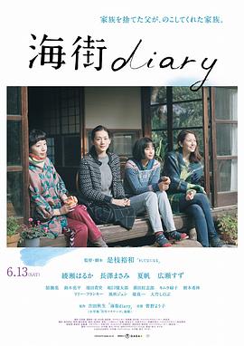 电影：海街日记国语