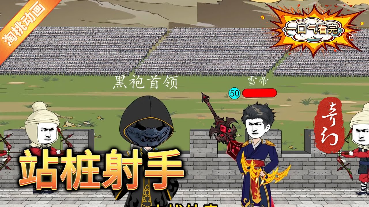 电影：站桩射手