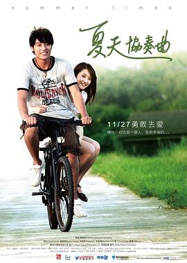电影：夏天协奏曲
