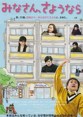 电影：大家，再见