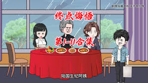电影:终点悔悟