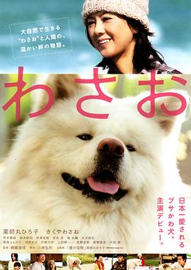 电影：秋田犬蓬夫