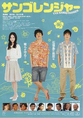电影:珊瑚护卫队