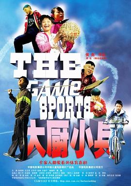 电影:大厨小兵