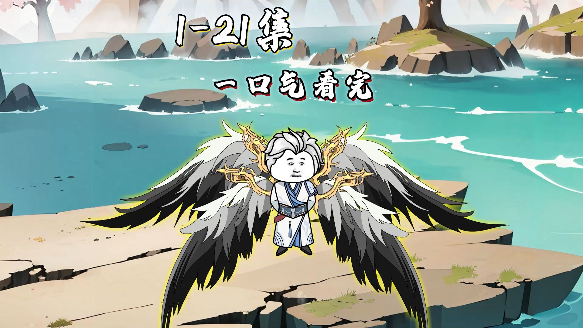 电影：武魂竟是我自己