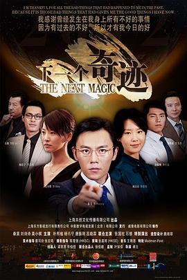 电影：下一个奇迹