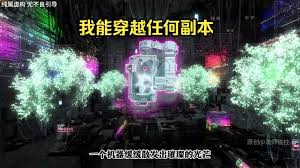电影：我有穿越任何副本的系统