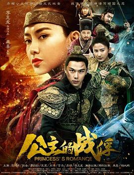 电影:公主的战俘