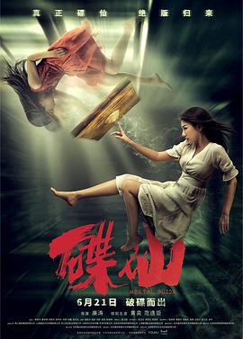 电影：碟仙2019