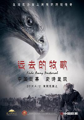 电影：远去的牧歌