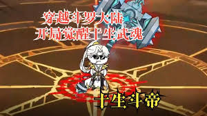 电影:十生斗帝