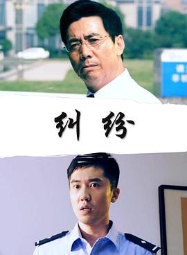 电影：纠纷