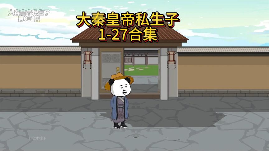 电影：大秦皇帝私生子