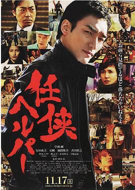 电影：任侠看护