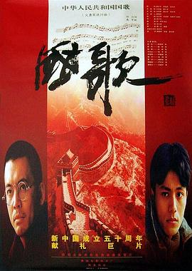 电影:国歌