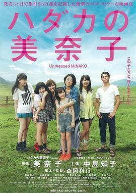 电影:赤裸的美奈子