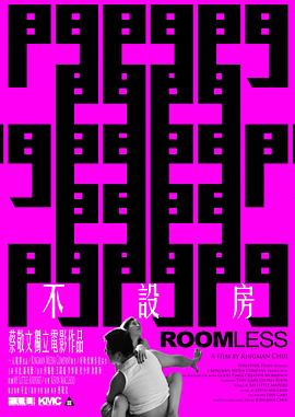电影：不设房