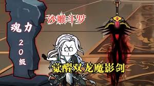 电影：武魂觉醒双龙魔影剑