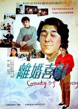 电影:离婚喜剧