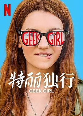 电影:特丽独行