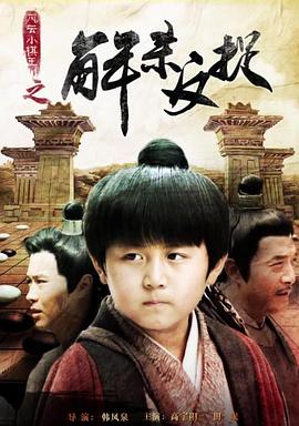 电影：风云小棋王之解杀反捉