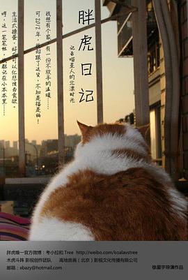 电影:胖虎日记