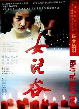 电影:女儿谷