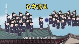 电影:百命谏臣