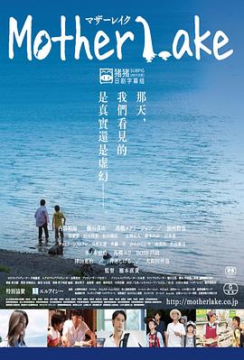 电影：母亲湖