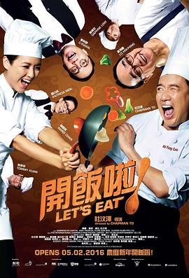 电影:开饭啦!