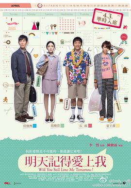 电影:明天记得爱上我