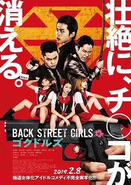 电影：后街女孩2019
