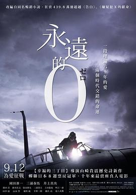 电影：永远的0