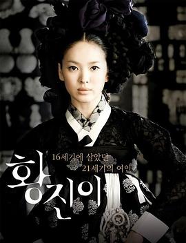 电影:黄真伊2007