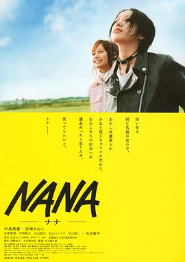 电影:娜娜2005