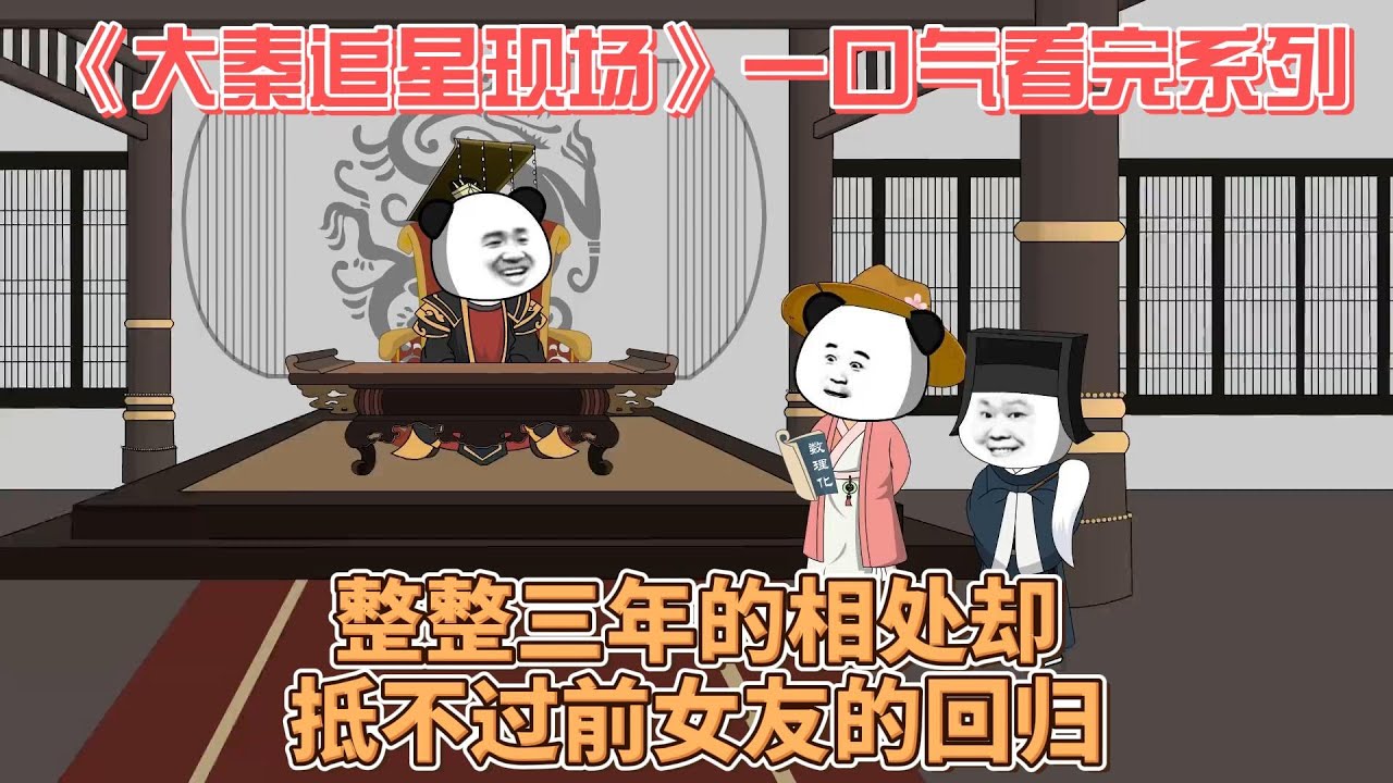 电影:大秦追星现场