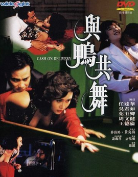 电影:与鸭共舞国语