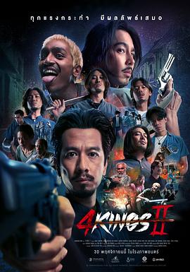 电影：四天王2