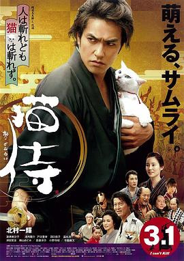 电影:猫侍剧场版
