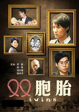 电影:双胞胎