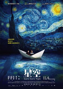 电影：星空