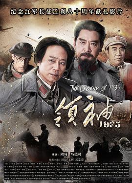 电影:领袖1935