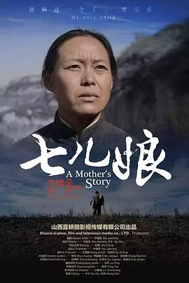 电影：七儿娘